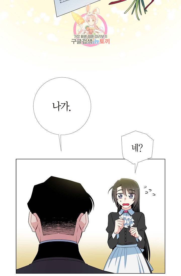 하녀와 흡혈귀 12화 67