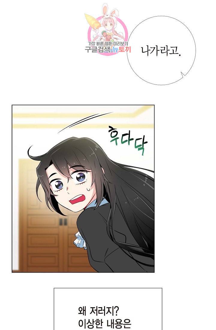 하녀와 흡혈귀 12화 68