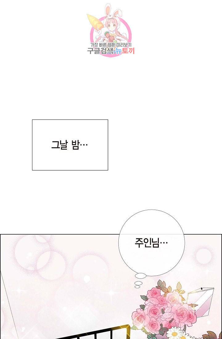 하녀와 흡혈귀 12화 71