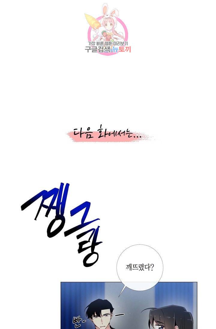 하녀와 흡혈귀 12화 73