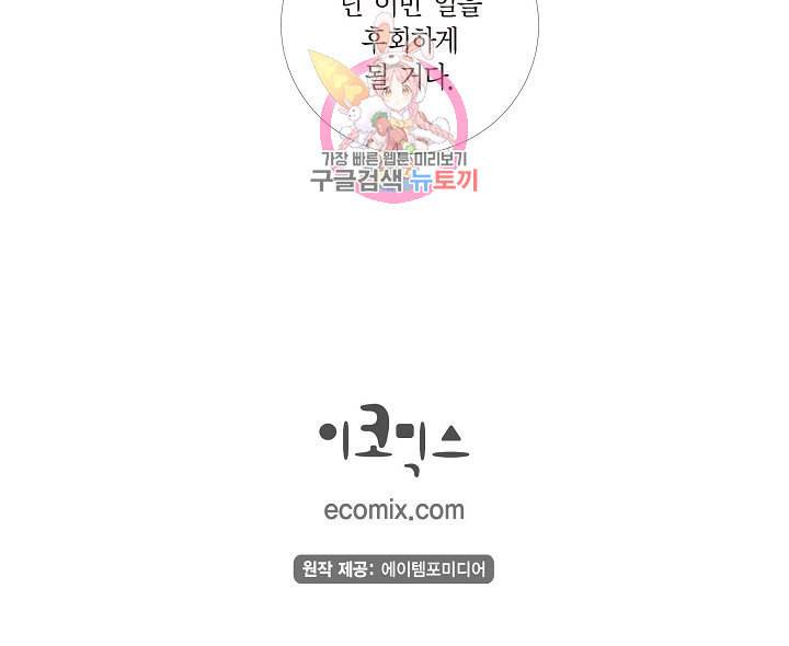 하녀와 흡혈귀 12화 75