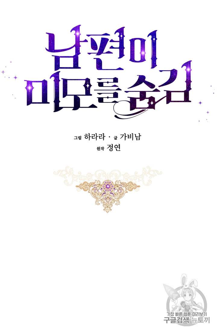 남편이 미모를 숨김 9화 16