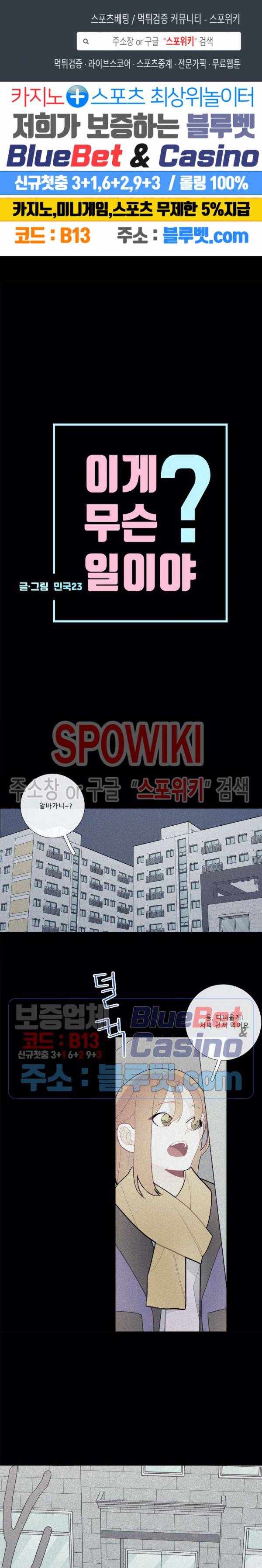 이게 무슨 일이야? 74화 1