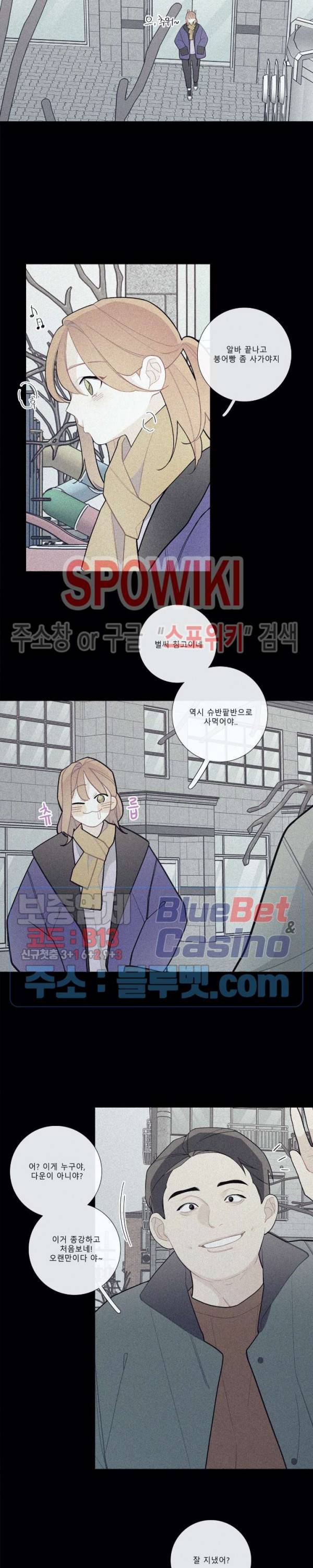 이게 무슨 일이야? 74화 2