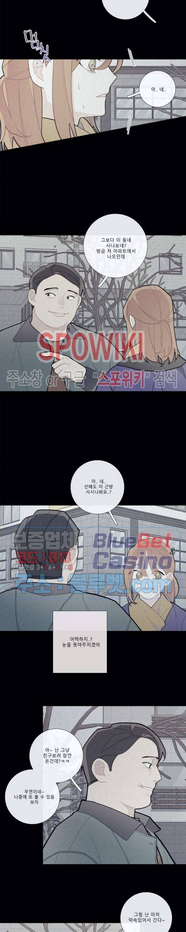 이게 무슨 일이야? 74화 3