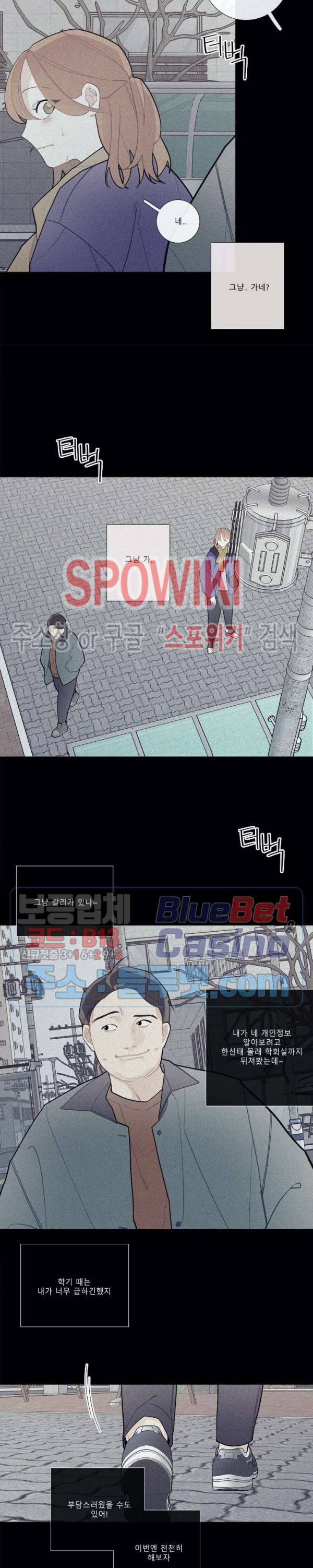 이게 무슨 일이야? 74화 4