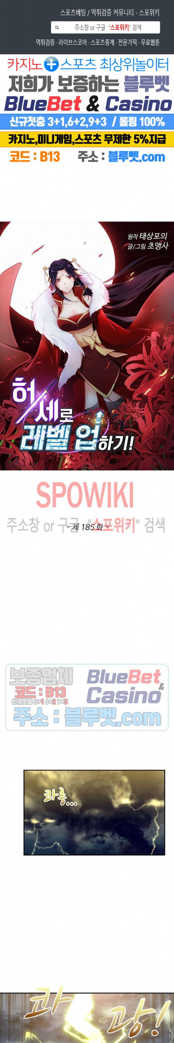 허세로 레벨업 하기! 185화 1