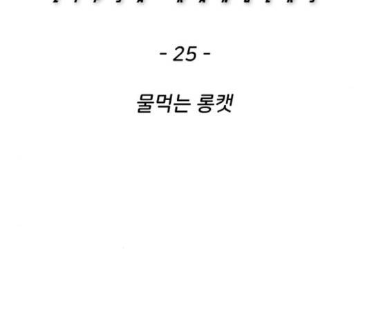 집사레인저 25화 2