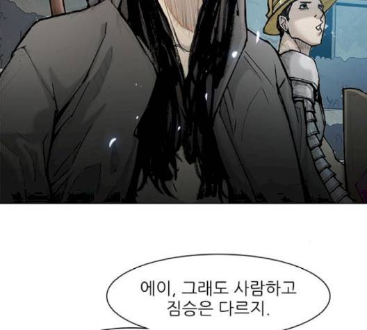 무사만리행 17화 13