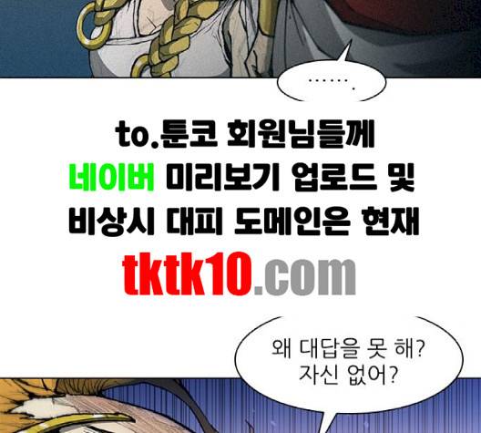 무사만리행 17화 34