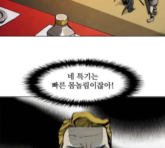 무사만리행 17화 113