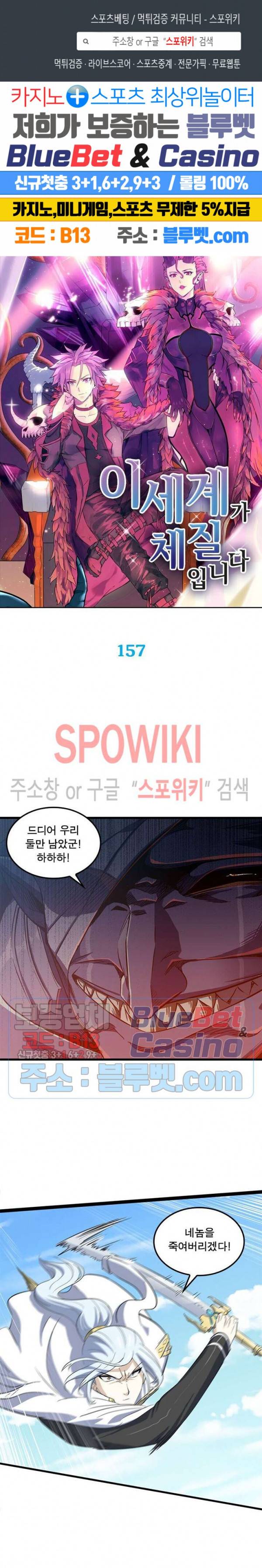 이세계가 체질입니다 157화 1