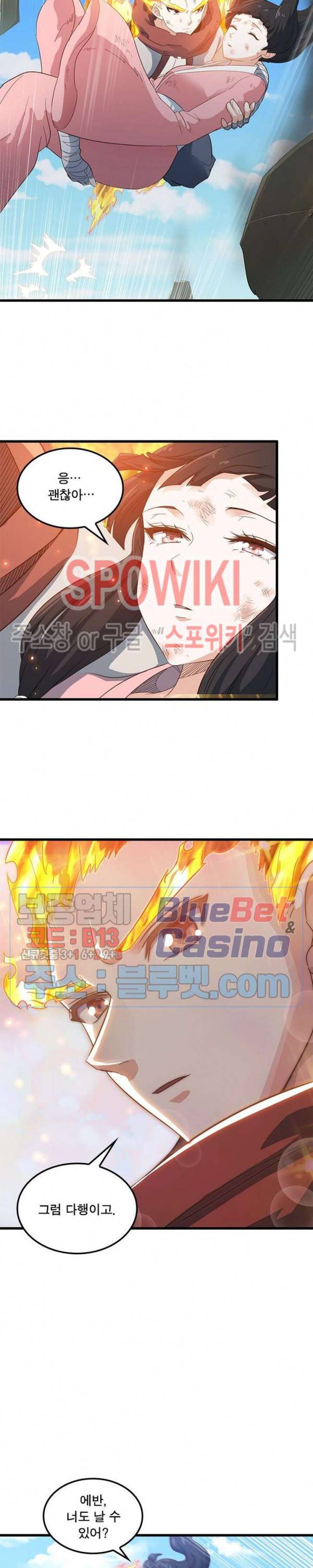 이세계가 체질입니다 157화 4