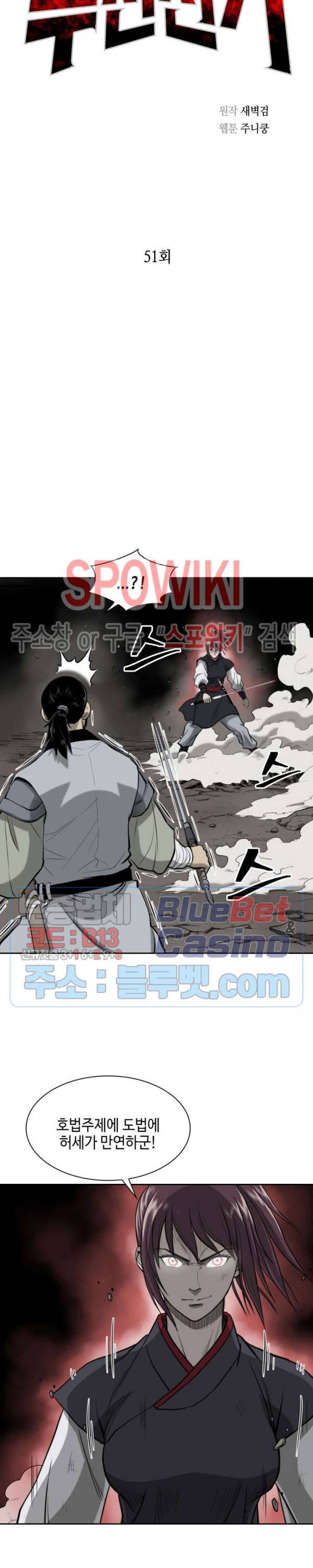 무신전기 51화 2