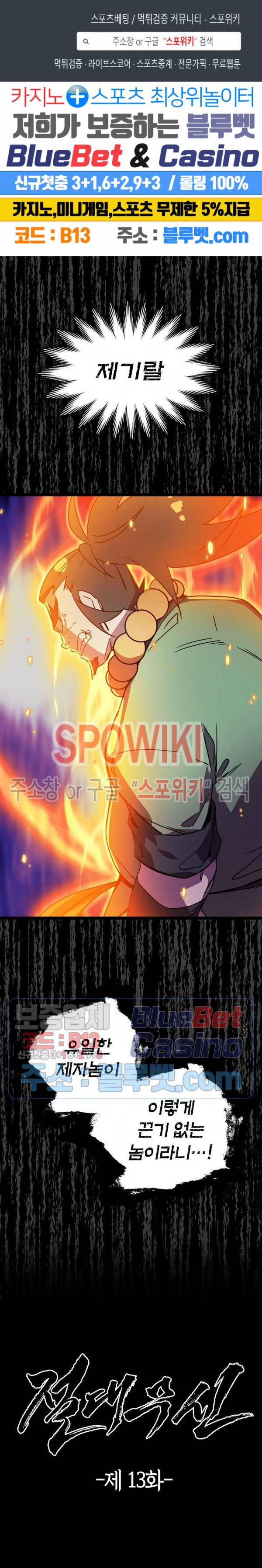 절대무신 13화 1