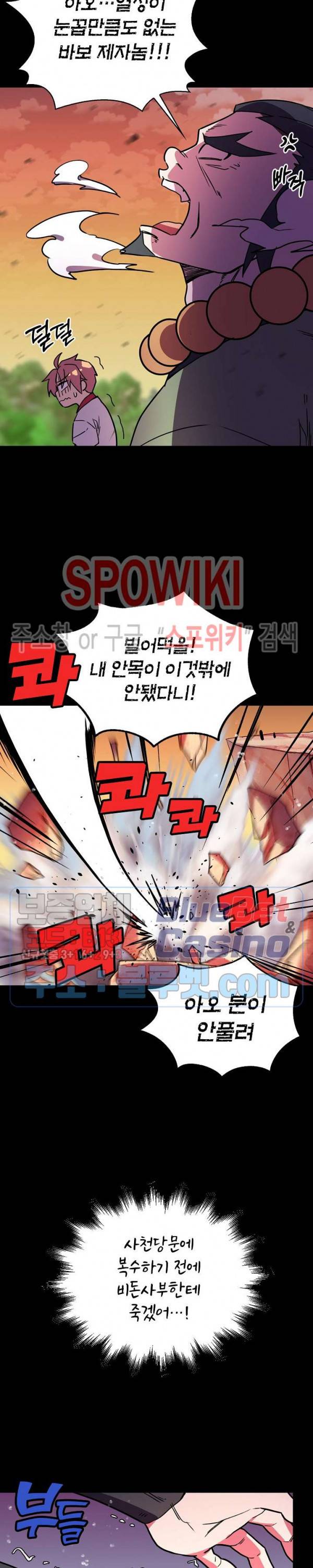 절대무신 13화 5