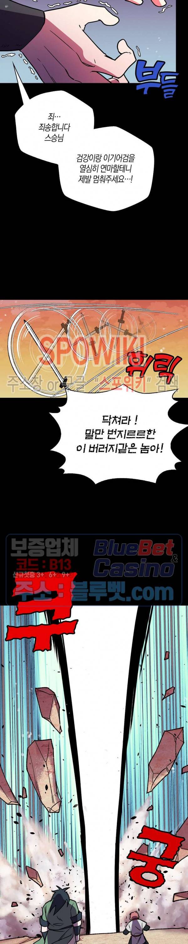 절대무신 13화 6