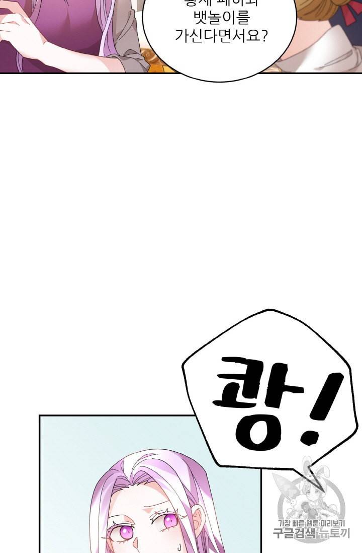 황비님? 황비님! 49화 5