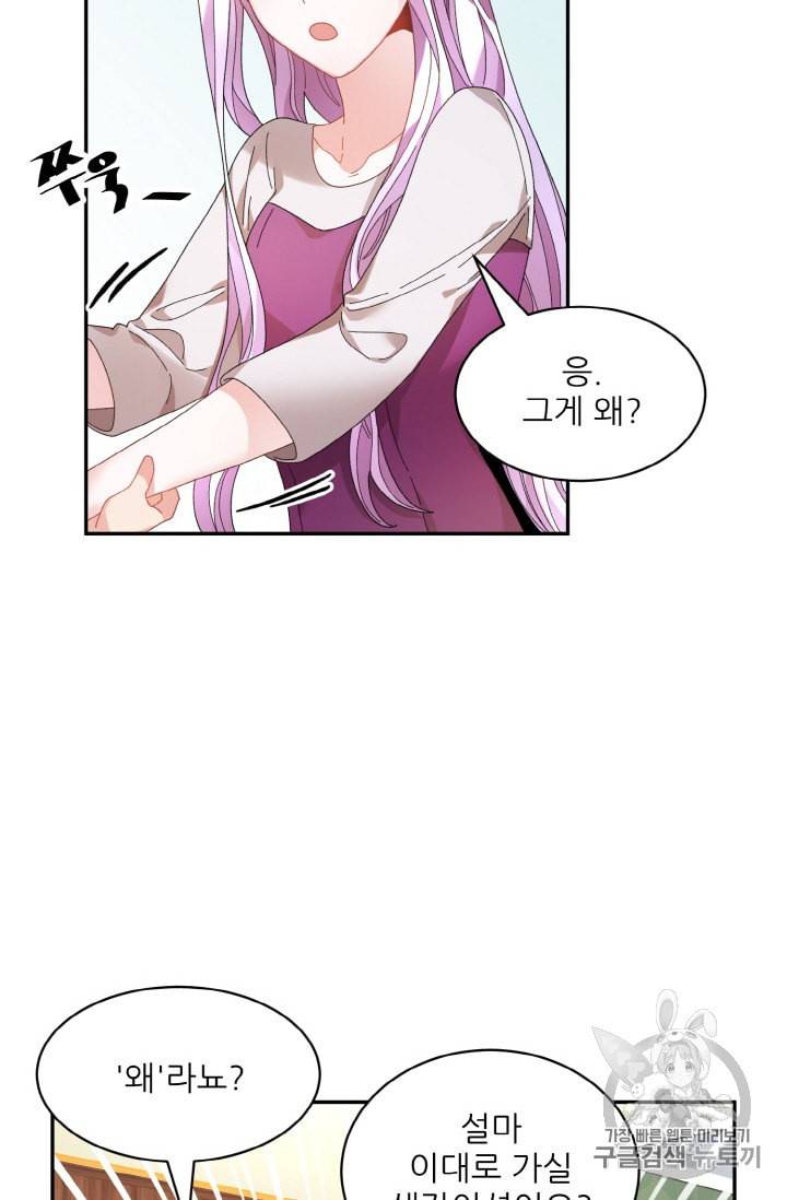 황비님? 황비님! 49화 6