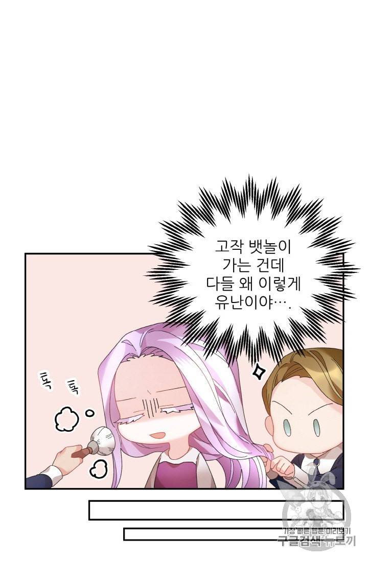 황비님? 황비님! 49화 9