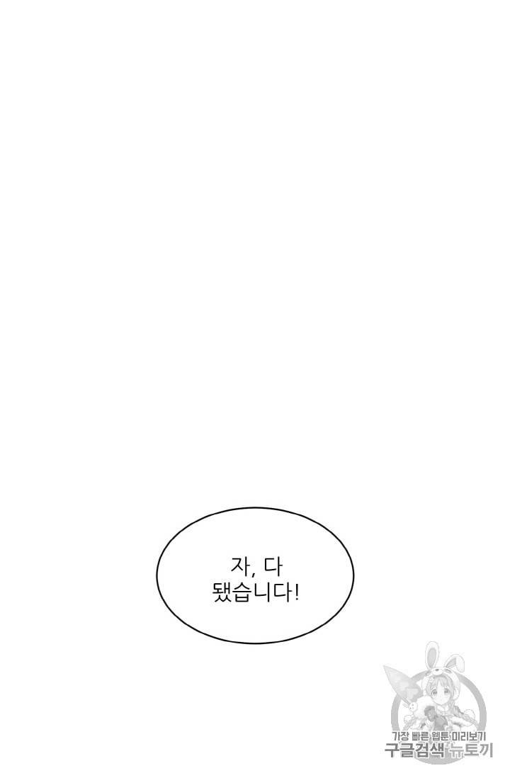 황비님? 황비님! 49화 10