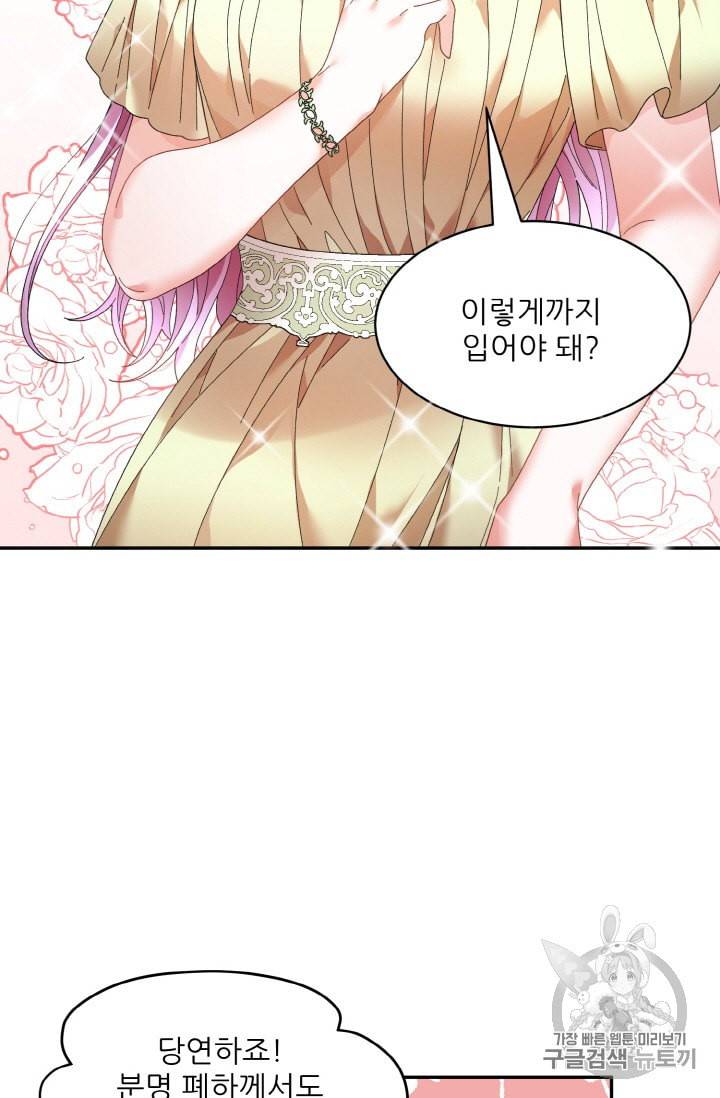 황비님? 황비님! 49화 13