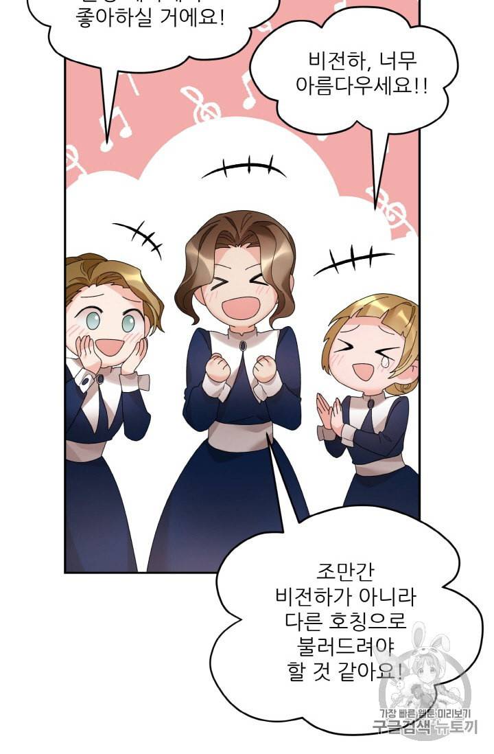 황비님? 황비님! 49화 14