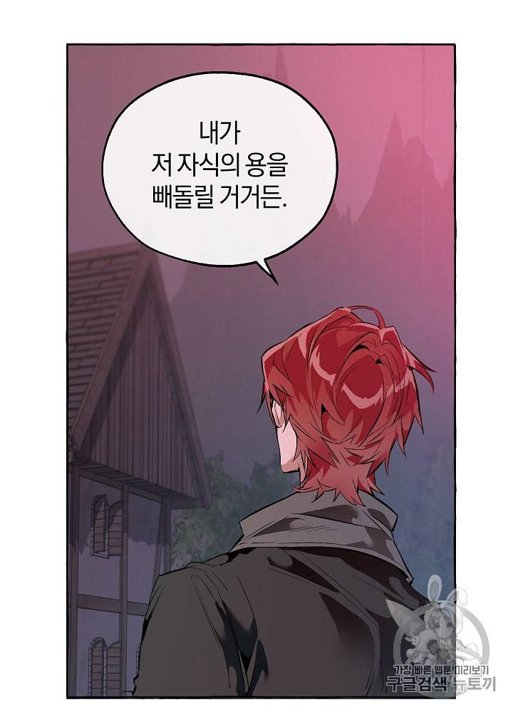 백작가의 망나니가 되었다 16화 4