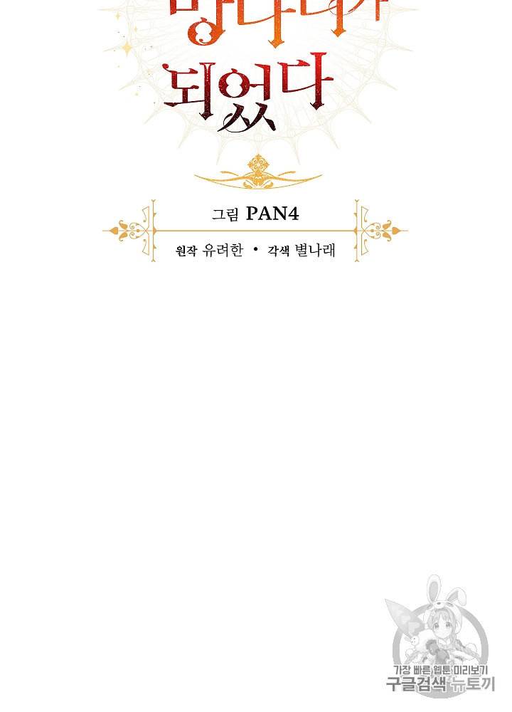 백작가의 망나니가 되었다 16화 7