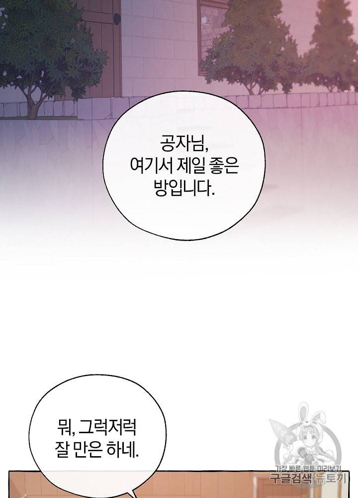 백작가의 망나니가 되었다 16화 10