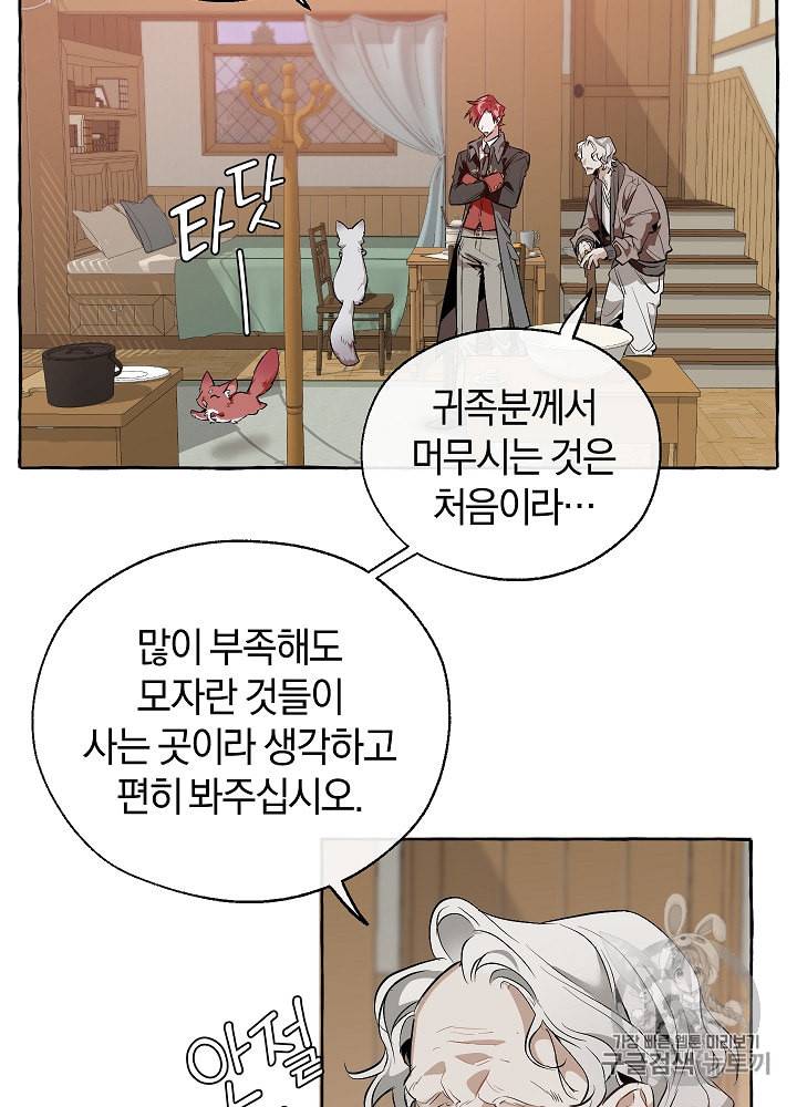 백작가의 망나니가 되었다 16화 11