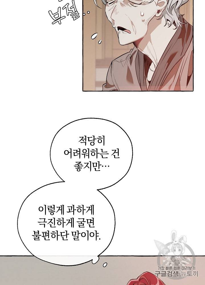 백작가의 망나니가 되었다 16화 12