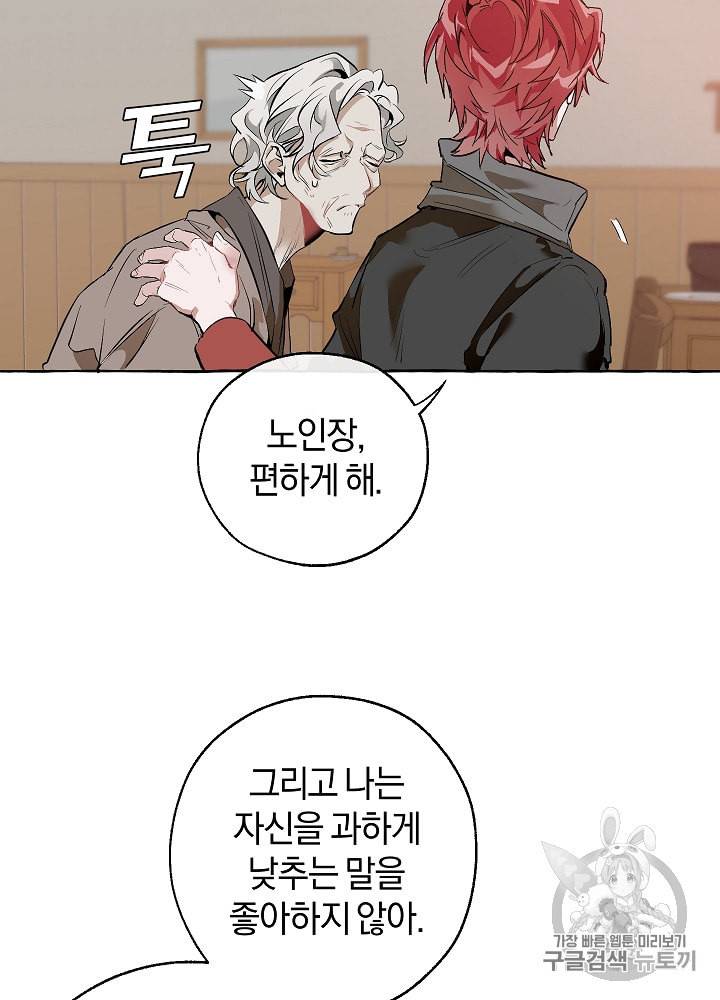 백작가의 망나니가 되었다 16화 13