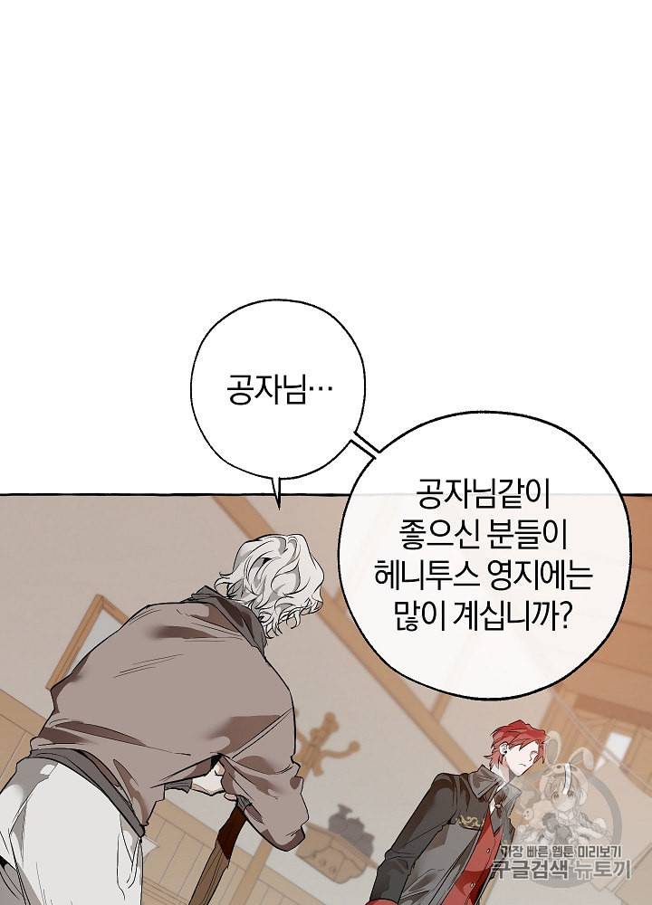 백작가의 망나니가 되었다 16화 16