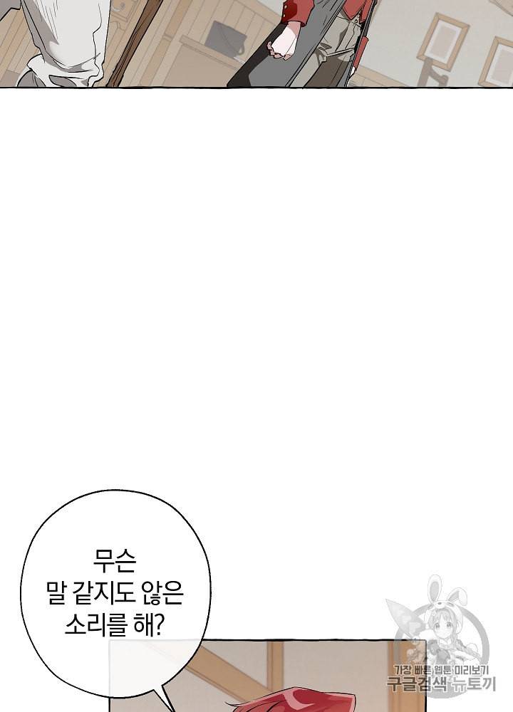 백작가의 망나니가 되었다 16화 17