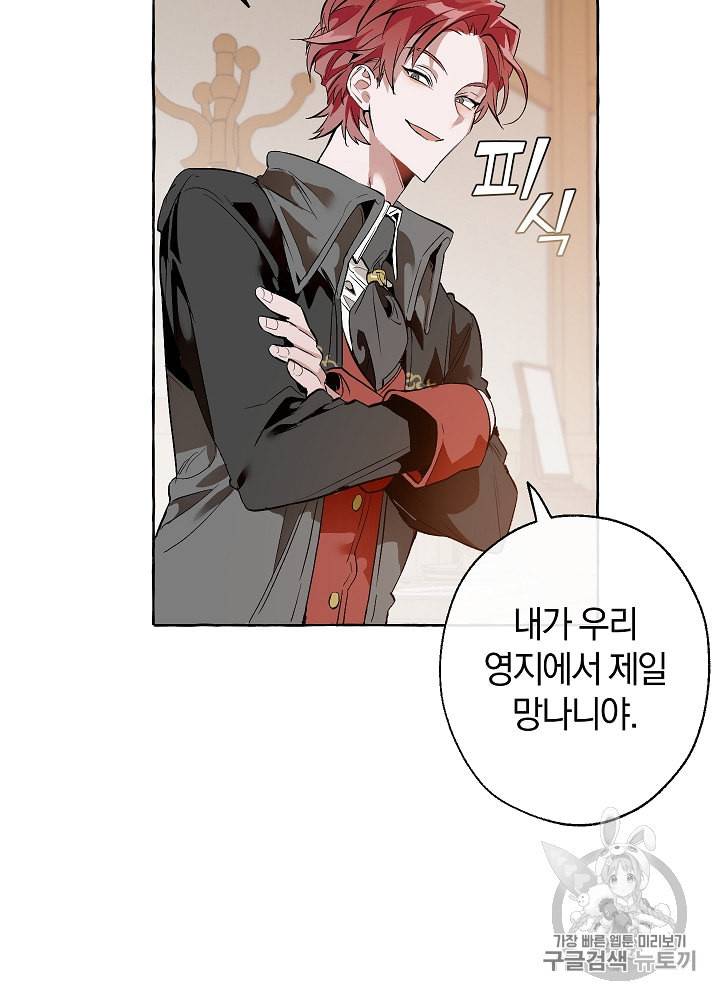 백작가의 망나니가 되었다 16화 18