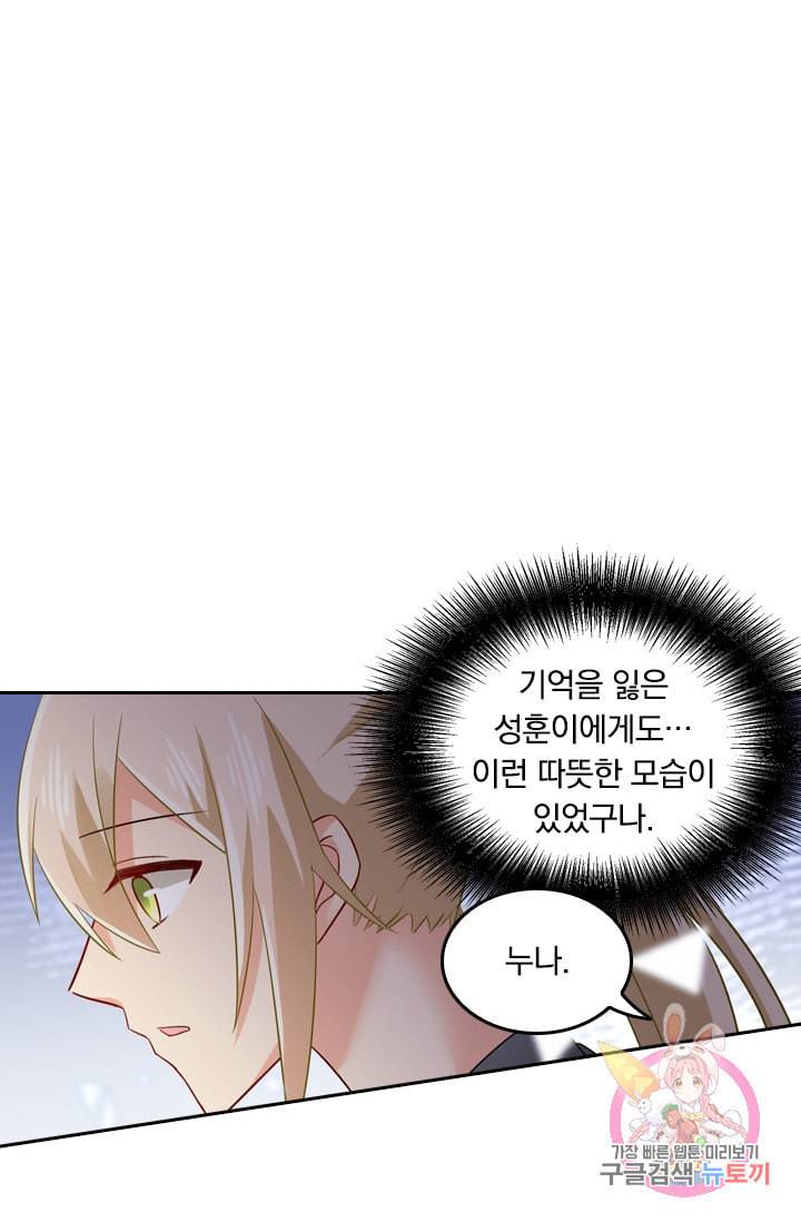 수상한 회장님의 비밀 162화 1
