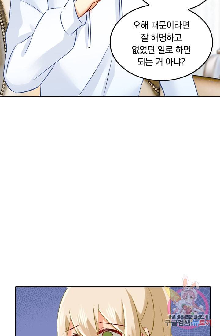 수상한 회장님의 비밀 162화 3
