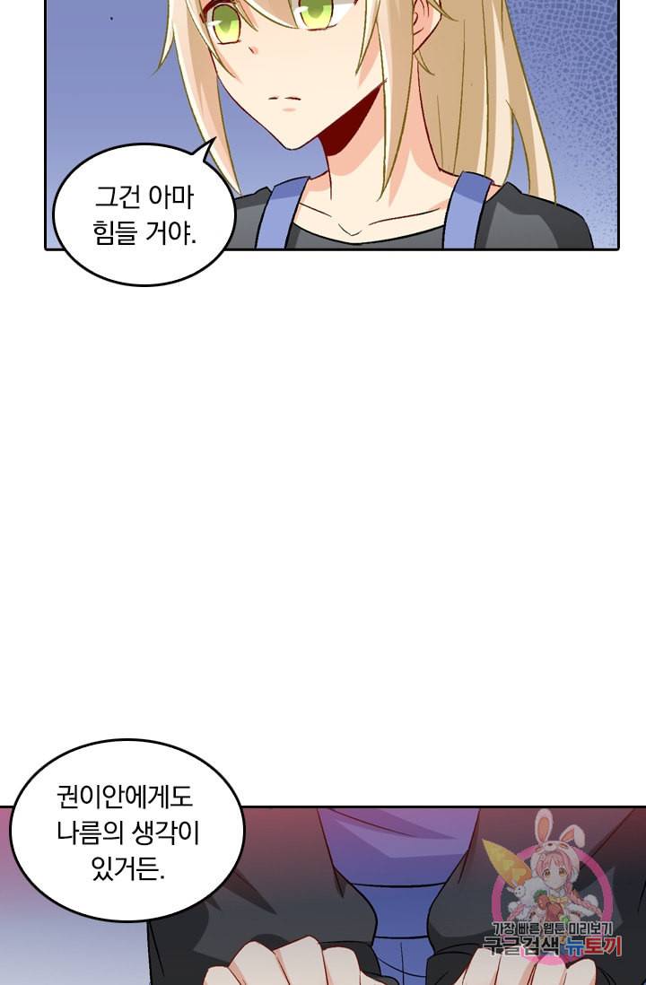 수상한 회장님의 비밀 162화 4