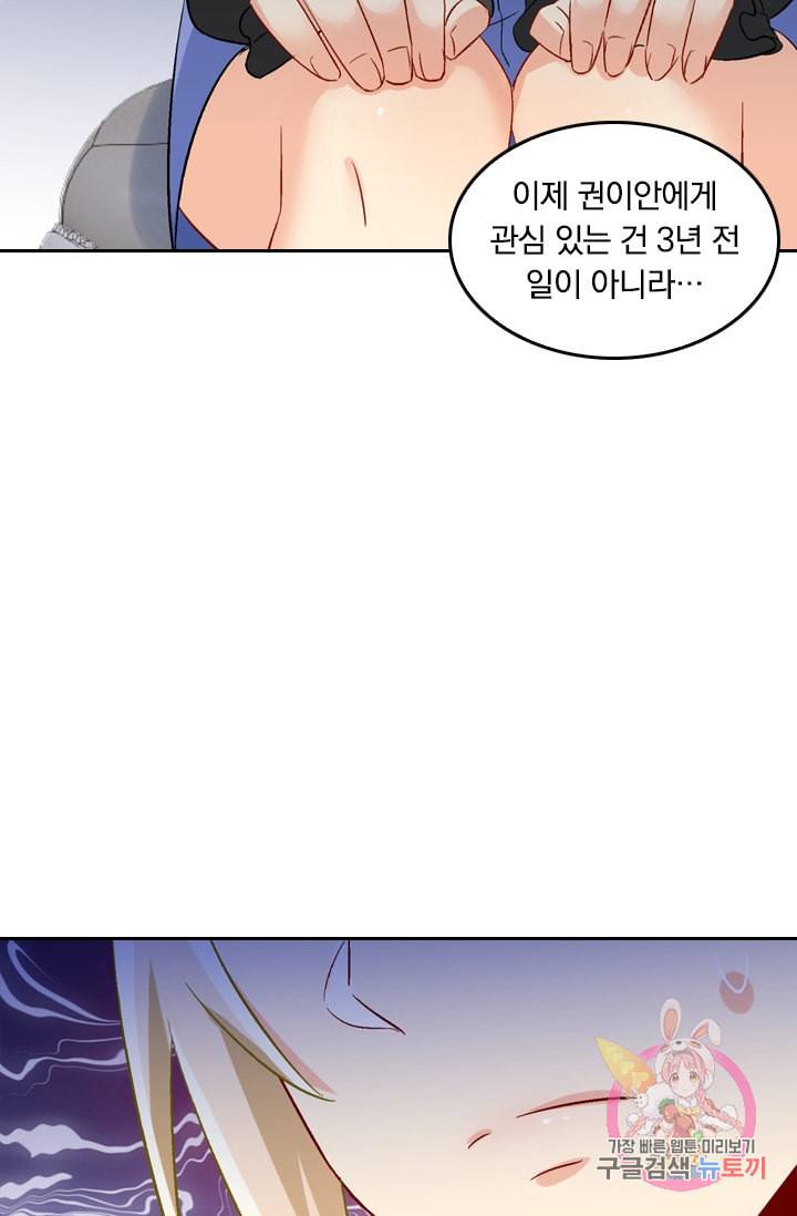 수상한 회장님의 비밀 162화 5