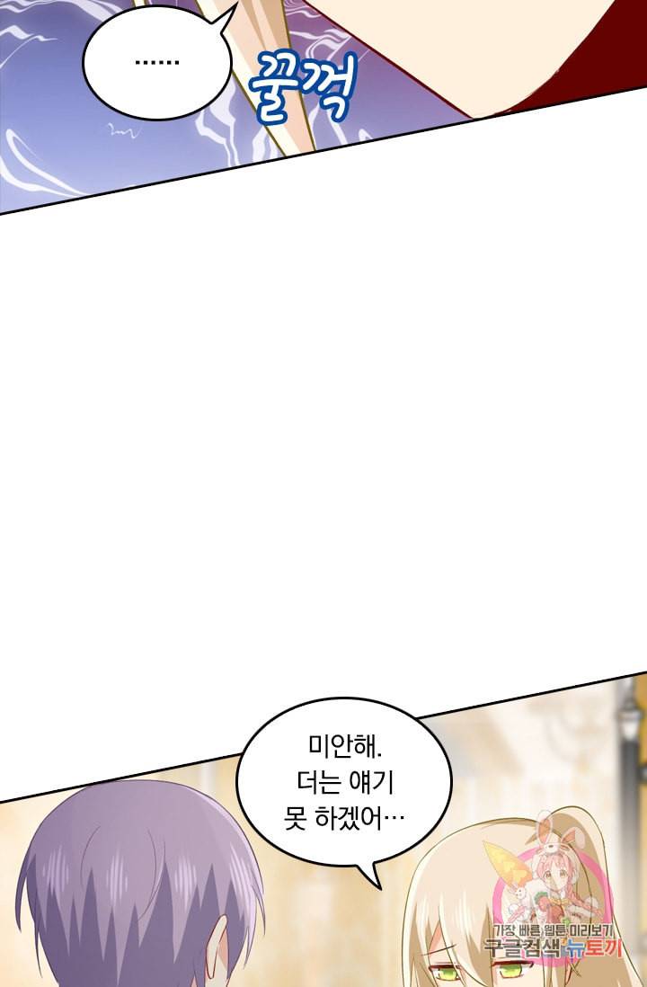 수상한 회장님의 비밀 162화 6