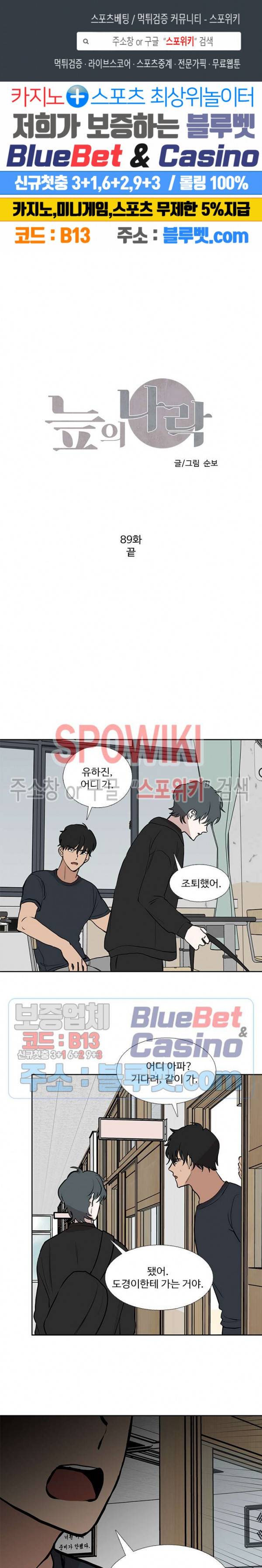 늪의 나락 89화 1