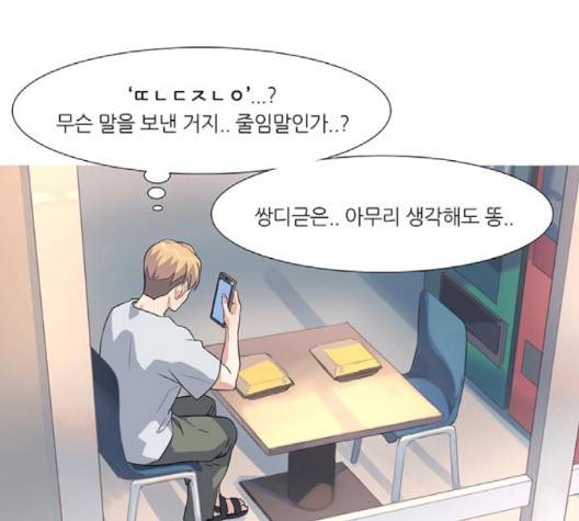 소심한 팔레트 58화 1