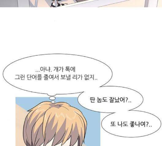 소심한 팔레트 58화 2