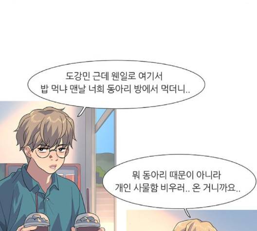 소심한 팔레트 58화 7
