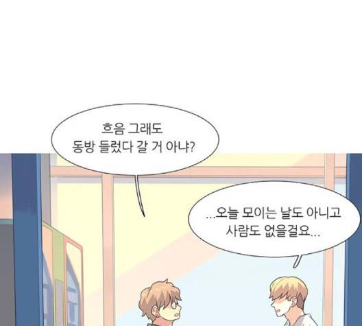 소심한 팔레트 58화 9
