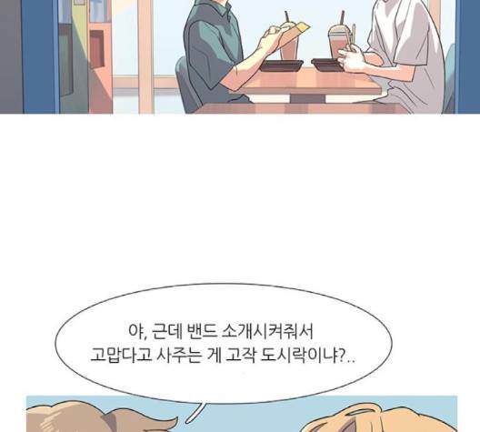 소심한 팔레트 58화 10