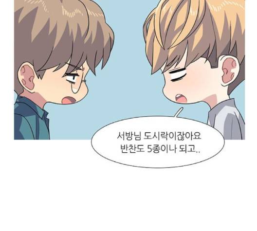 소심한 팔레트 58화 11