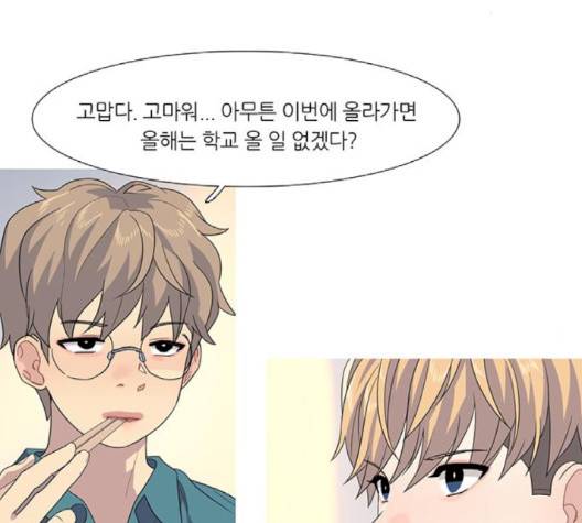 소심한 팔레트 58화 12