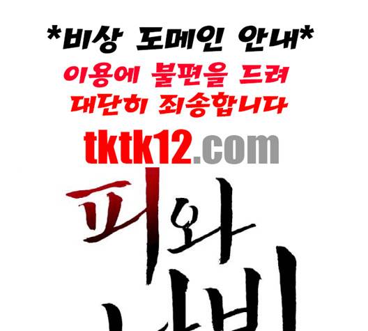 피와 나비 11화 1